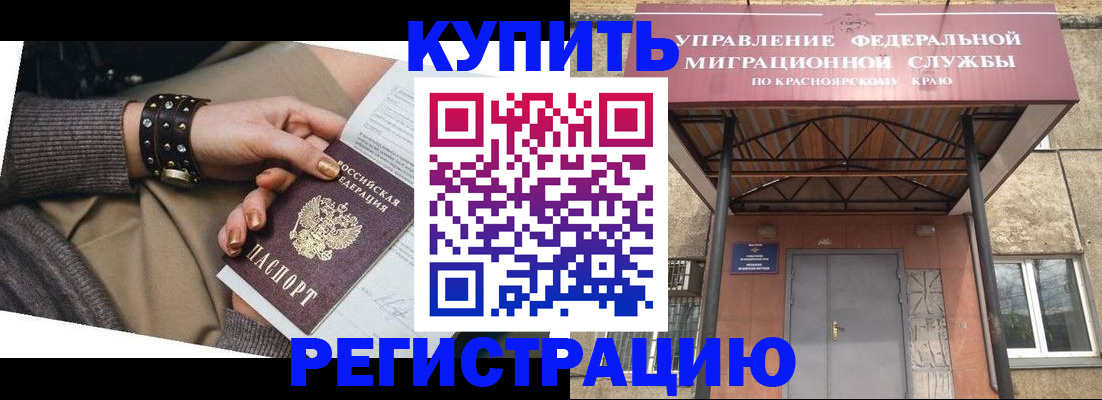прописка в квартире в Нерчинске
